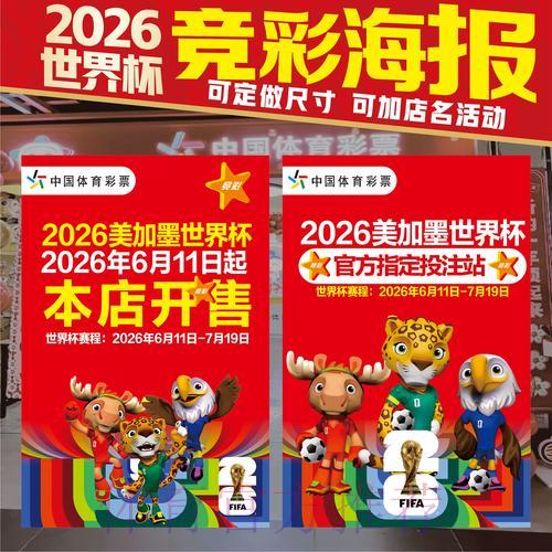 2026年世界杯竞猜平台最新发展趋势全解析 2026年世界杯竞猜平台最新发展趋势全解析
