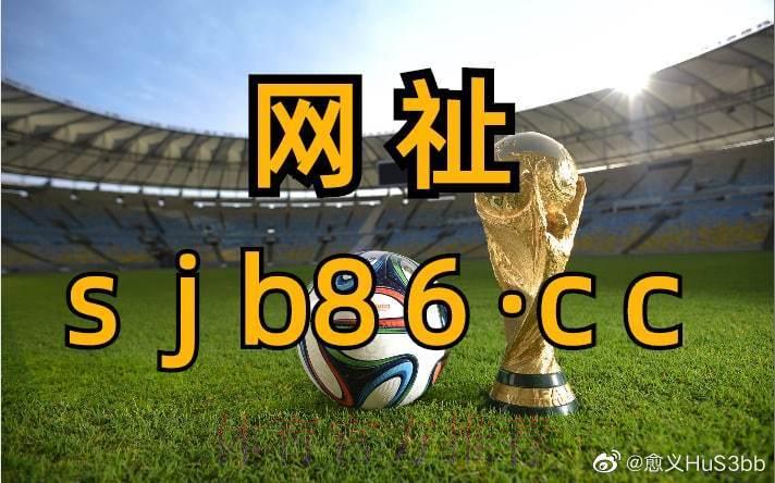2026世界杯官方滚球竞猜苹果端入口地址导航