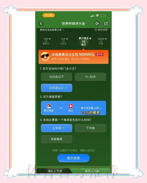 世界杯竞猜平台的游戏类型与参与规则详解 世界杯竞猜平台的游戏类型与参与规则详解