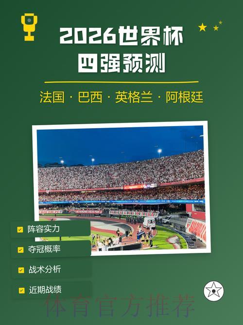 世界杯预测官方最新入口