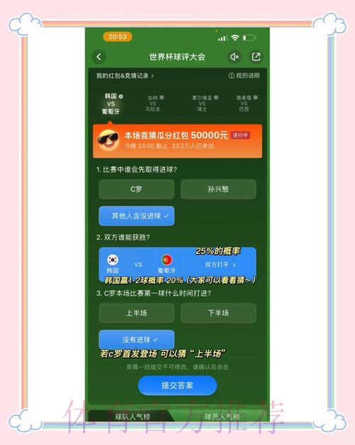 世界杯竞猜平台体验分享与使用感悟