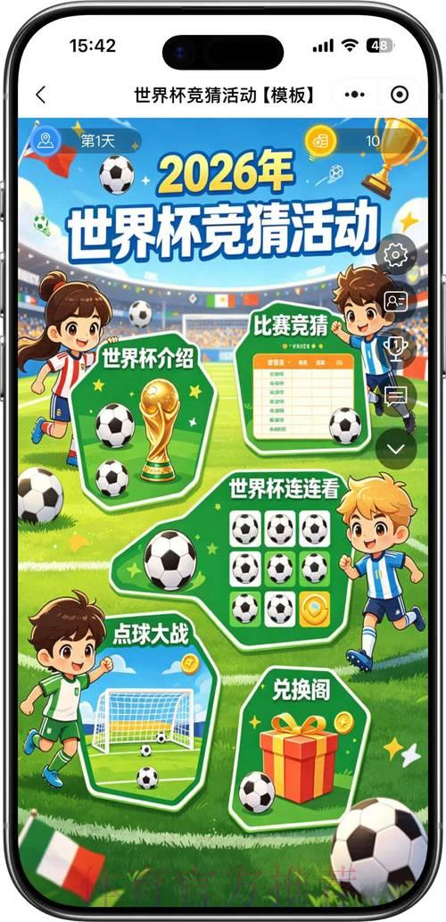 2026年世界杯竞猜平台注册完整攻略