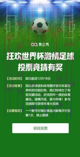 世界杯竞猜平台:点燃足球激情,尽享竞技乐趣 世界杯竞猜平台:点燃足球激情,尽享竞技乐趣