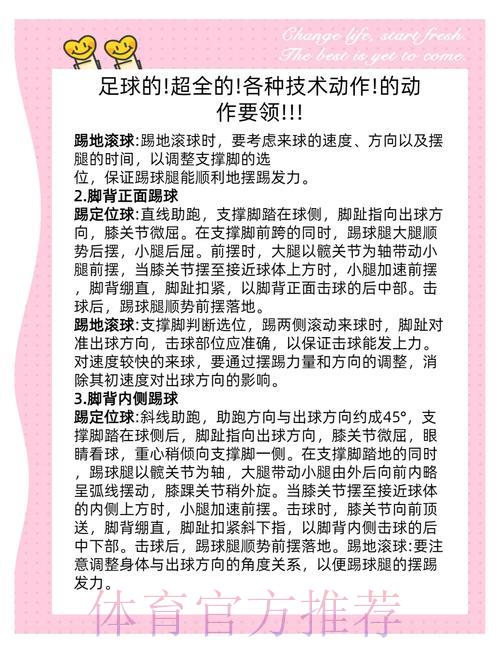 2026世界杯足球滚球技术全面解读
